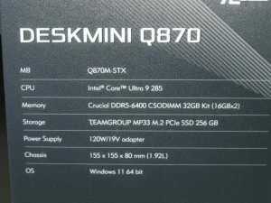 华擎Q870小主机亮相：1.92升体积，酷睿Ultra 9 285处理器能否大展拳脚？