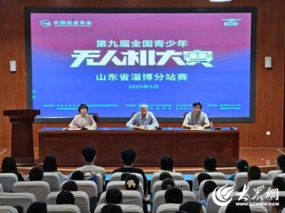 淄博青少年无人机大赛：科技翅膀，翱翔未来！