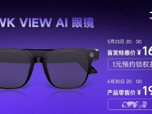 李未可View AI眼镜首发1699元，骁龙AR1平台加持，智能新体验！