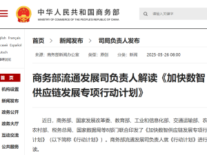 八部门联手：2030年前将打造百家数智供应链领军企业