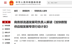 八部门联手：2030年前将打造百家数智供应链领军企业