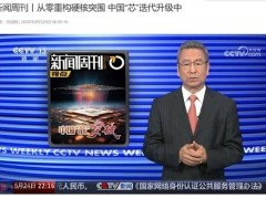 华为鸿蒙电脑搭载5纳米麒麟X90芯片，国产芯片产业链迈入新阶段！