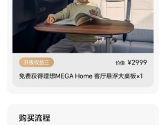 理想MEGA二排座椅大升级，2.98万享受零重力旋转豪华体验！