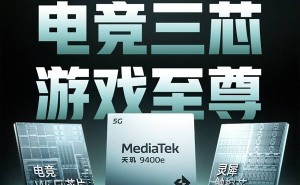 一加Ace 5竞速版首发天玑9400e，电竞三芯助力满帧游戏超五小时