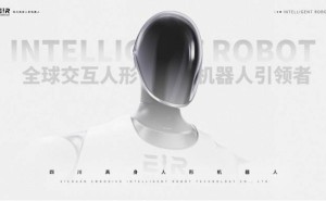 四川情感机器人“爱湫EMO1”将面世，开启人机交互新篇章
