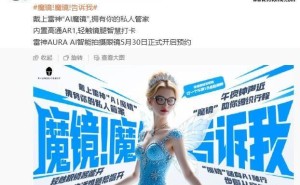 雷神AURA AI眼镜5月30日预约开启，内置高通芯片有何新惊喜？