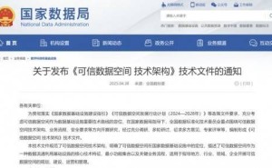 北电数智：以可信数据空间，引领行业数据价值释放新篇章