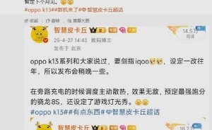 OPPO K13系列新机六月来袭，主打中端游戏性能新体验？