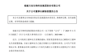 万辰集团董事长留置解除，零食品牌“好想来”运营如常