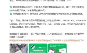 微信支付新福利！国际卡用户单笔200元内消费免手续费