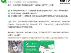 微信支付新福利！国际卡用户单笔200元内消费免手续费