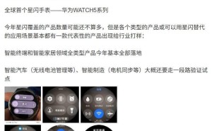 华为WATCH 5首发星闪技术，智能穿戴领域迎新突破？