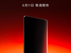 红魔电竞小平板6月11日来袭，极窄四等边设计引领新潮流！