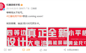 红魔电竞小平板6月11日来袭，骁龙8E+内置风扇，能否成为游戏新霸主？