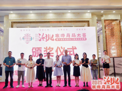 荆州旅游商品闪耀2025湖北大赛，斩获8大奖项！