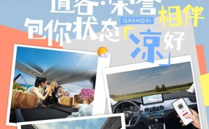 夏日炎炎，逍客·荣誉带你体验不一样的清凉之旅！