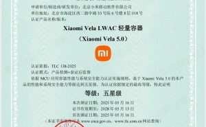 小米Vela操作系统首获信通院五星认证，轻量级OS领域创新突破！