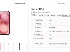 vivo S30 Pro mini即将发布，小屏旗舰售价3599元起引关注