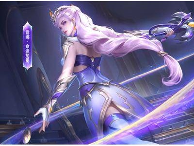 王者十周年大动作：新英雄伏鹤登场，铠、露娜、雅典娜新皮肤来袭！
