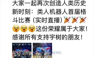 宇树科技引领新潮流：人形机器人格斗比赛圆满落幕