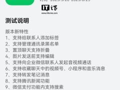 微信鸿蒙版新功能上线：图片编辑后发送，1.0.7.16版本邀测中