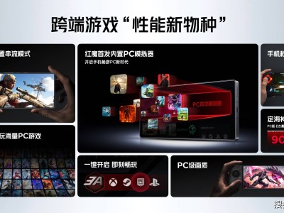 红魔10S Pro系列：性能封神，掌中畅玩PC级3A大作新纪元