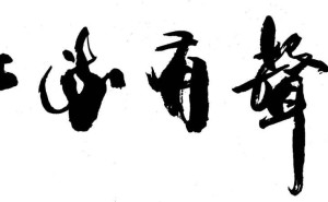 长三角篆刻名家齐聚，韩天衡美术馆“江流有声”展即将启幕！