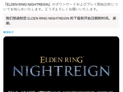 《艾尔登法环：黑夜君临》何时能玩？预载及正式解锁时间一览