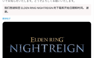 《艾尔登法环：黑夜君临》何时能玩？预载及正式解锁时间一览