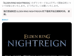 《艾尔登法环：黑夜君临》何时能玩？预载及正式解锁时间一览