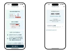 日本邮政新推“数字地址”服务，住址变代码，填写更高效！