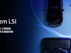 三星电子系统LSI部门去向成谜：或并入MX或晶圆代工？