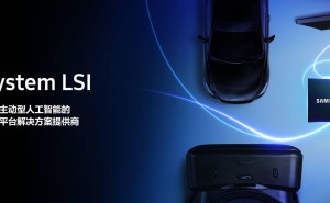 三星电子系统LSI部门去向成谜：或并入MX或晶圆代工？
