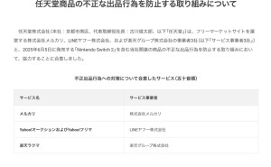任天堂联手三大二手市场，严打Switch 2不正当交易行为