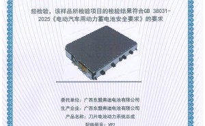 比亚迪刀片电池家族提前达标新国标，安全性能再升级！