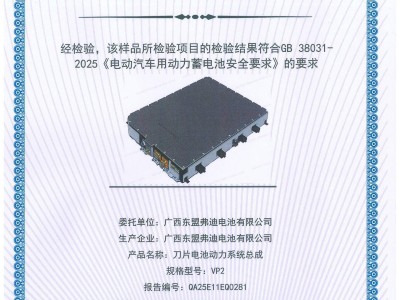 比亚迪刀片电池家族提前达标新国标，安全性能再升级！