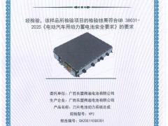 比亚迪刀片电池家族提前达标新国标，安全性能再升级！