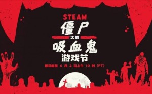 Steam僵尸吸血鬼游戏大促，经典之作最低三折起，速来抢购！