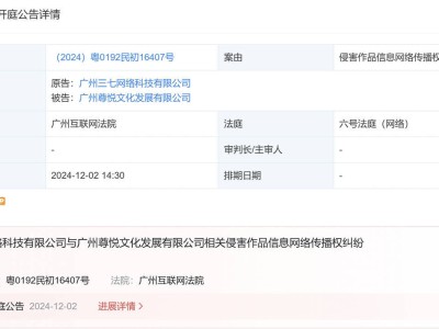 《折螺丝》爆火背后公司曾陷侵权风波，三七互娱：已和解不透露详情