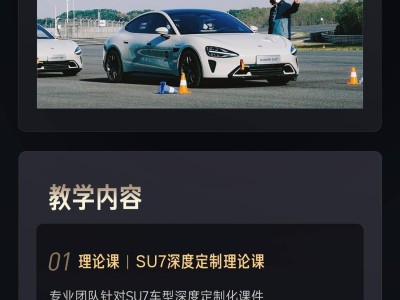 小米汽车高阶驾驶培训北京站火爆开启，万名车主可免费参与！
