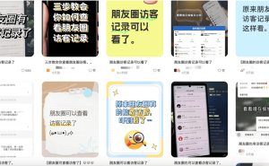 微信朋友圈访客记录功能真相：非官方上线，用户需谨慎