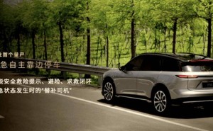 蔚来紧急自主靠边停车功能：让辅助驾驶中的“睡眠”成为不可能