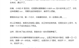 魅族前高管李楠：质疑小米芯片自主技术者，或未懂芯片研发真谛