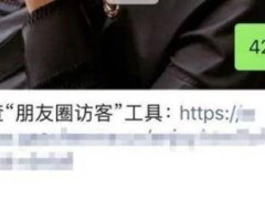 微信朋友圈访客记录功能真的存在吗？官方回应来了！