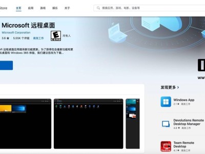 微软“远程桌面”应用下架，Windows App成新选择，远程工作体验升级？