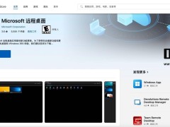 微软“远程桌面”应用下架，Windows App成新选择，远程工作体验升级？