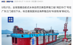 “湾区伶仃”号下水，我国深远海养殖步入“科技牧海”新时代！