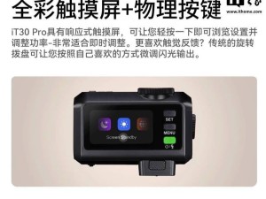 神牛iT30 Pro迷你闪光灯上市，售价380元，功能全面升级！