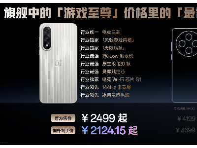 一加 Ace 5 至尊版震撼登场，携手PEL联赛共赴电竞新纪元