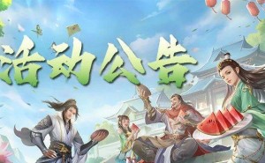 天龙八部手游5月28日停机维护，更新内容及活动奖励抢先看！